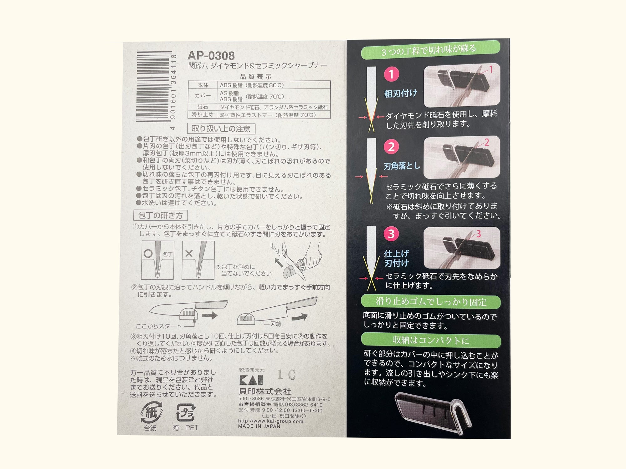 Seki Mago Roku Diamond & Ceramic Knife Sharpener